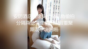 南京水嫩漂亮的美女大学生出租屋和鸡巴超长的情人激情啪啪,操完嫩穴还要继续给他口爆射颜