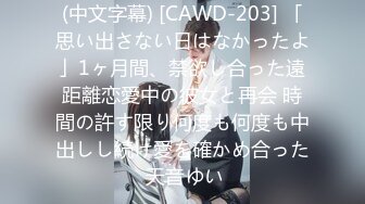 (中文字幕) [CAWD-203] 「思い出さない日はなかったよ」1ヶ月間、禁欲し合った遠距離恋愛中の彼女と再会 時間の許す限り何度も何度も中出しし続け愛を確かめ合った 天音ゆい