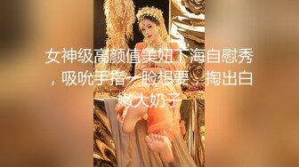 女神级高颜值美妞下海自慰秀，吸吮手指一脸想要，掏出白嫩大奶子