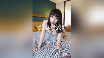 秦先生第9部-短发少女得约炮体验,美乳翘臀大玩情趣变装