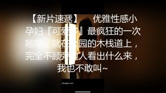 反差女神「Adeless2」黑丝连体衣少妇刺激性爱，叫的停不下来