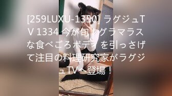 [259LUXU-1350] ラグジュTV 1334 今が旬！グラマラスな食べごろボディを引っさげて注目の料理研究家がラグジュTVへ登場！